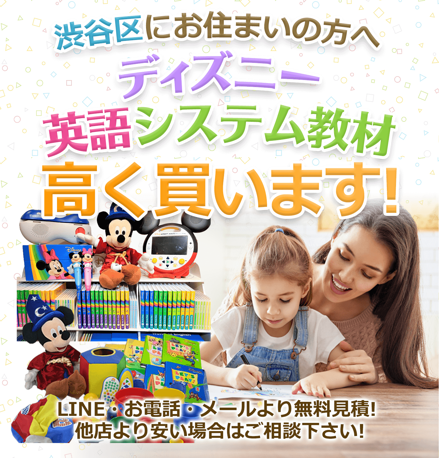 渋谷区にお住まいの方へ ディズニー英語システム教材 高く買取ります！ お電話・メールにて無料見積！ 他店より安い場合はご相談下さい！