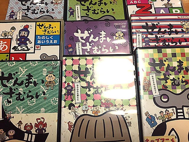 幼児教材やぜんまいざむらい等のDVDセットをお売り頂きました。