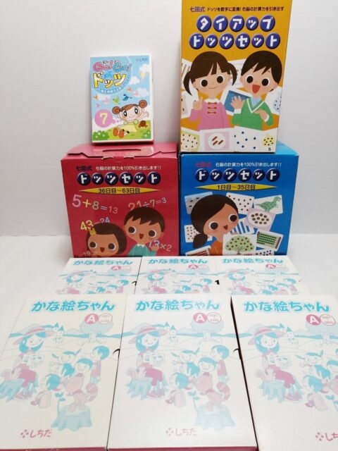 東京都世田谷区のお客様から七田式教材を宅配買取させていただきました